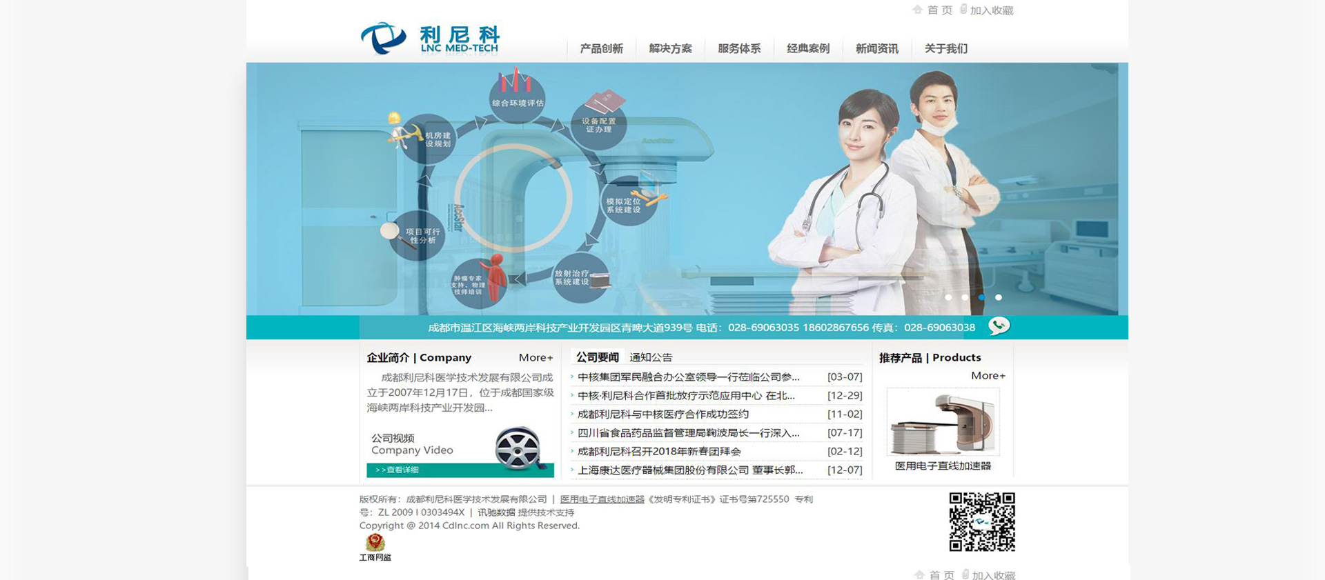 成都利尼科醫(yī)學技術發(fā)展有限公司-醫(yī)用電子直線加速器網站建設